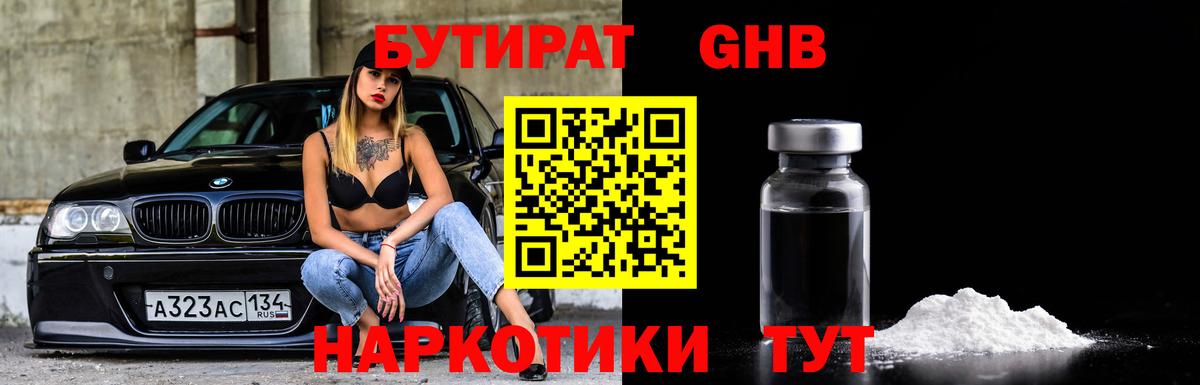 Армавир  БУТИРАТ бутик  Вход с VPN 