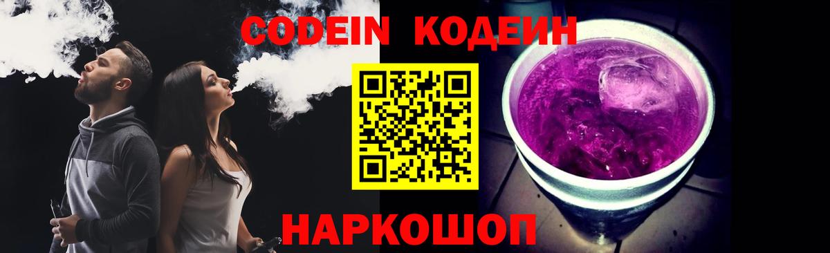 Армавир  Кодеин напиток Lean (лин)  Вход с VPN  Codein напиток Lean (лин) 