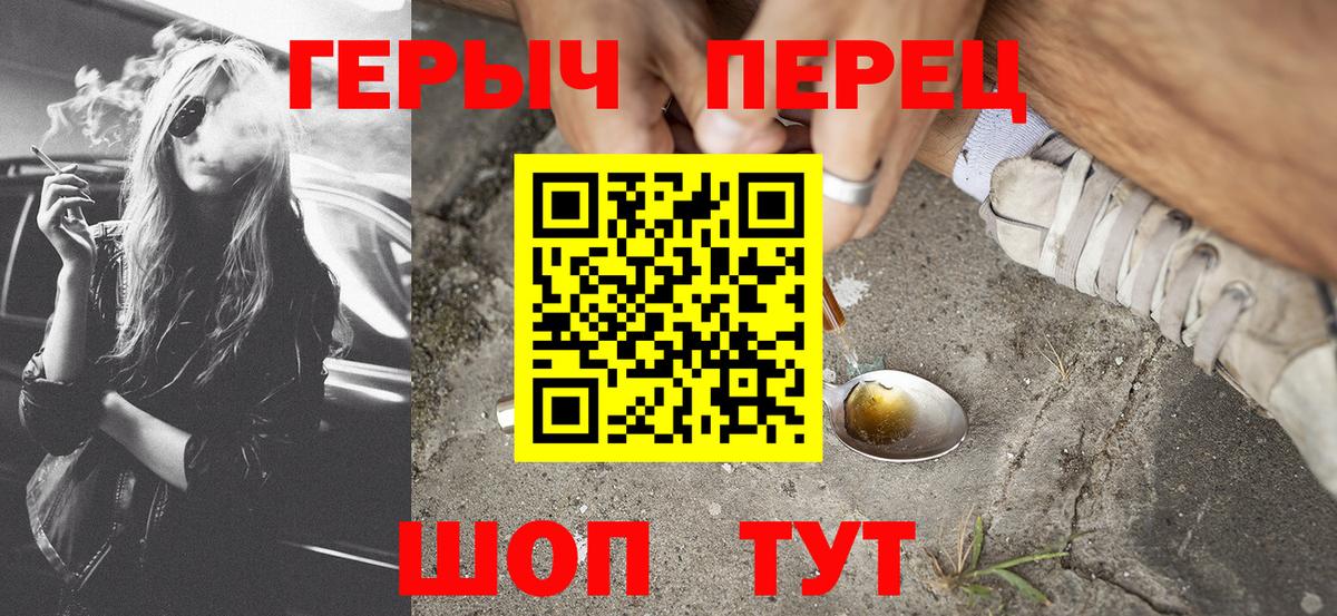 Героин герыч Армавир