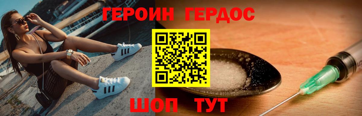 Героин Heroin  Героин  Армавир  Вход с VPN 