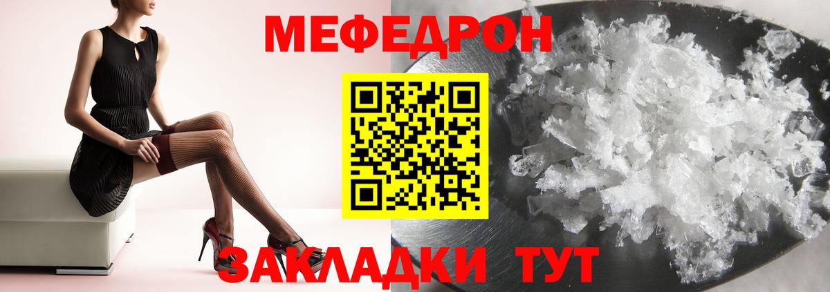 МЯУ-МЯУ кристаллы  Меф  Армавир  МЯУ-МЯУ  Меф 4 MMC  Вход с VPN 