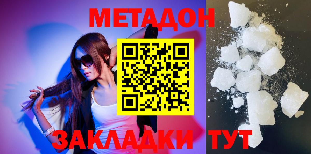 МЕТАДОН VHQ  Вход с VPN  МЕТАДОН мёд  МЕГА зеркало  Армавир 