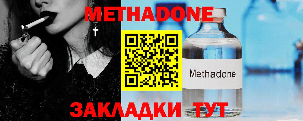 Метадон мёд Армавир