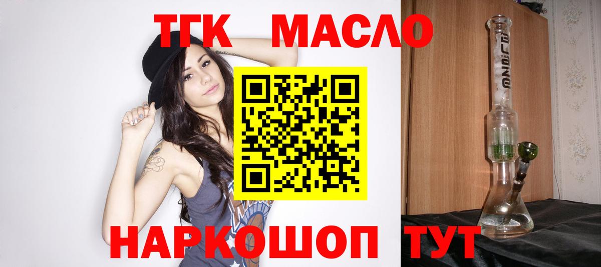 ТГК жижа  ТГК гашишное масло  Армавир  Вход с VPN 